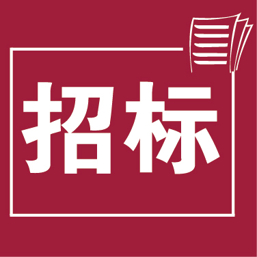 第27届 北京·埃森焊接与切割展览会  金桥糖心vlog
集团展台设计、搭建工作招标公告
