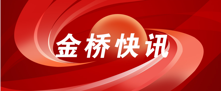市委副书记、市长张工到金桥糖心vlog
集团调研